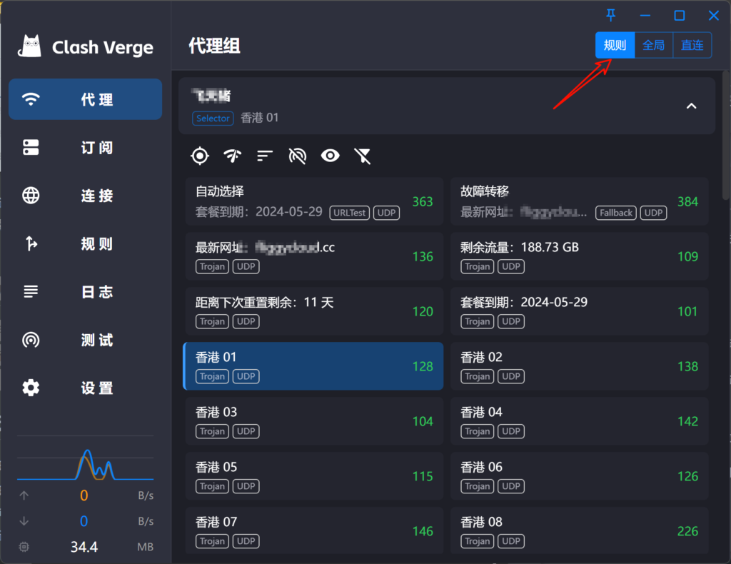  Clash Verge规则代理模式功能