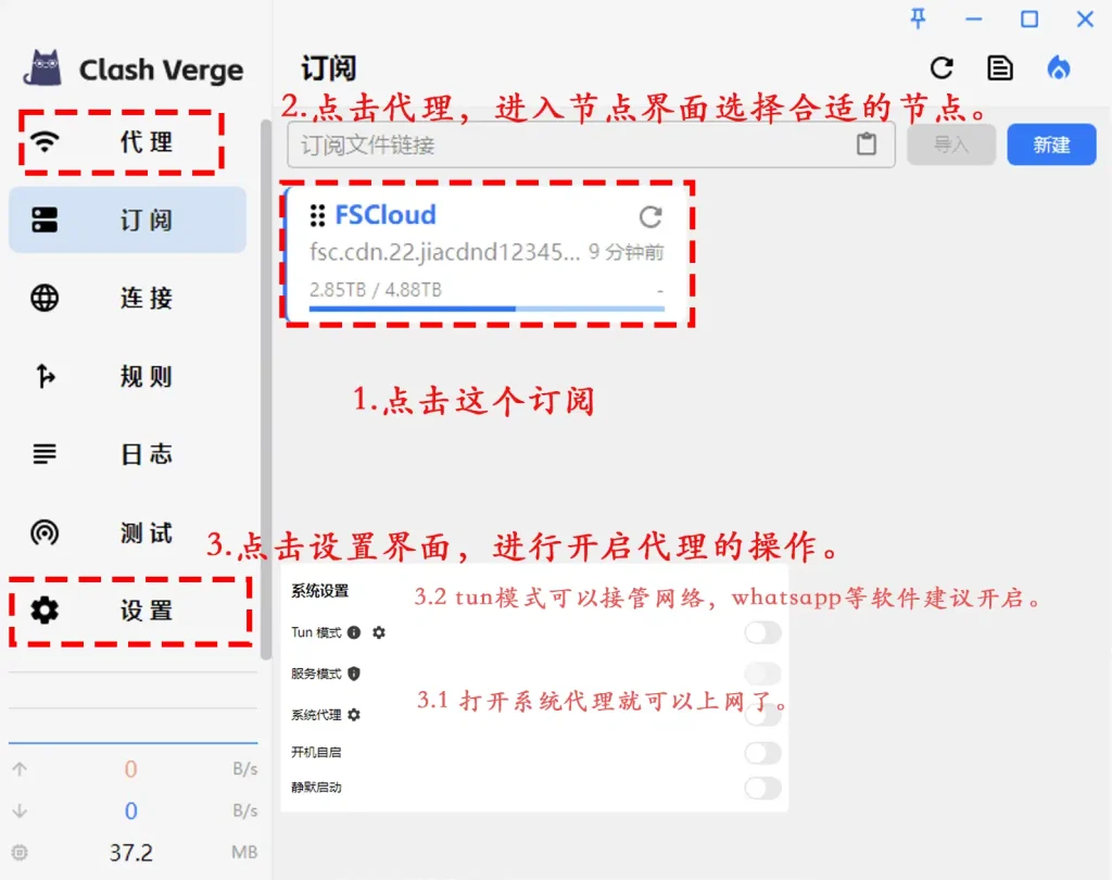 clash verge 软件设置4