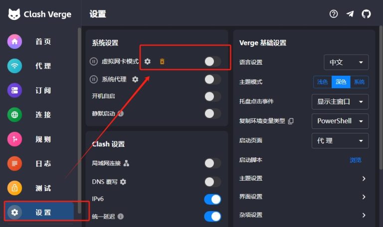 Clash Verge TUN 模式设置 TUN开启方法指南 - Clash Verge Rev中文教程网